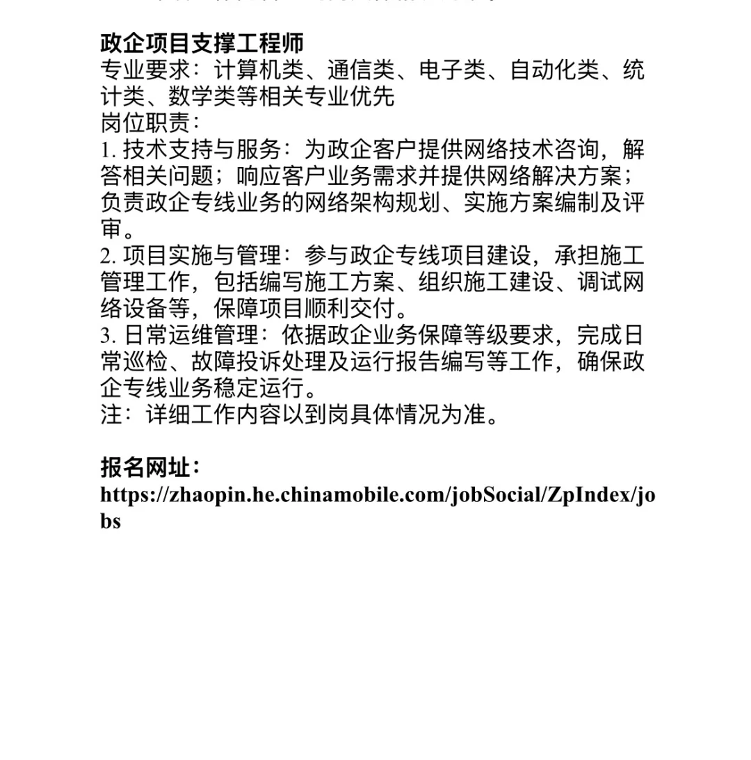 央企招聘｜中国移动雄安新区分公司招聘?