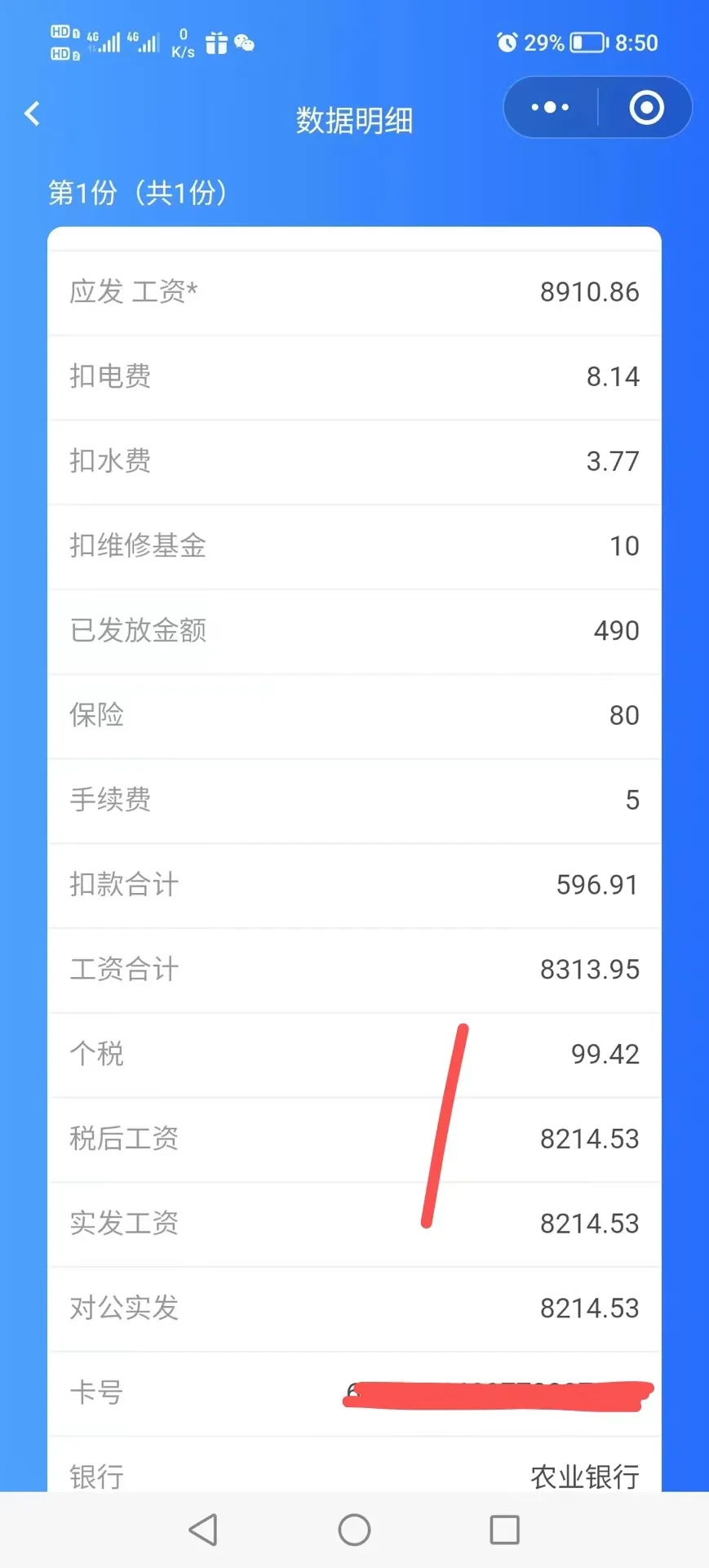 室友的工资了好羡慕，也不知道自己有多少