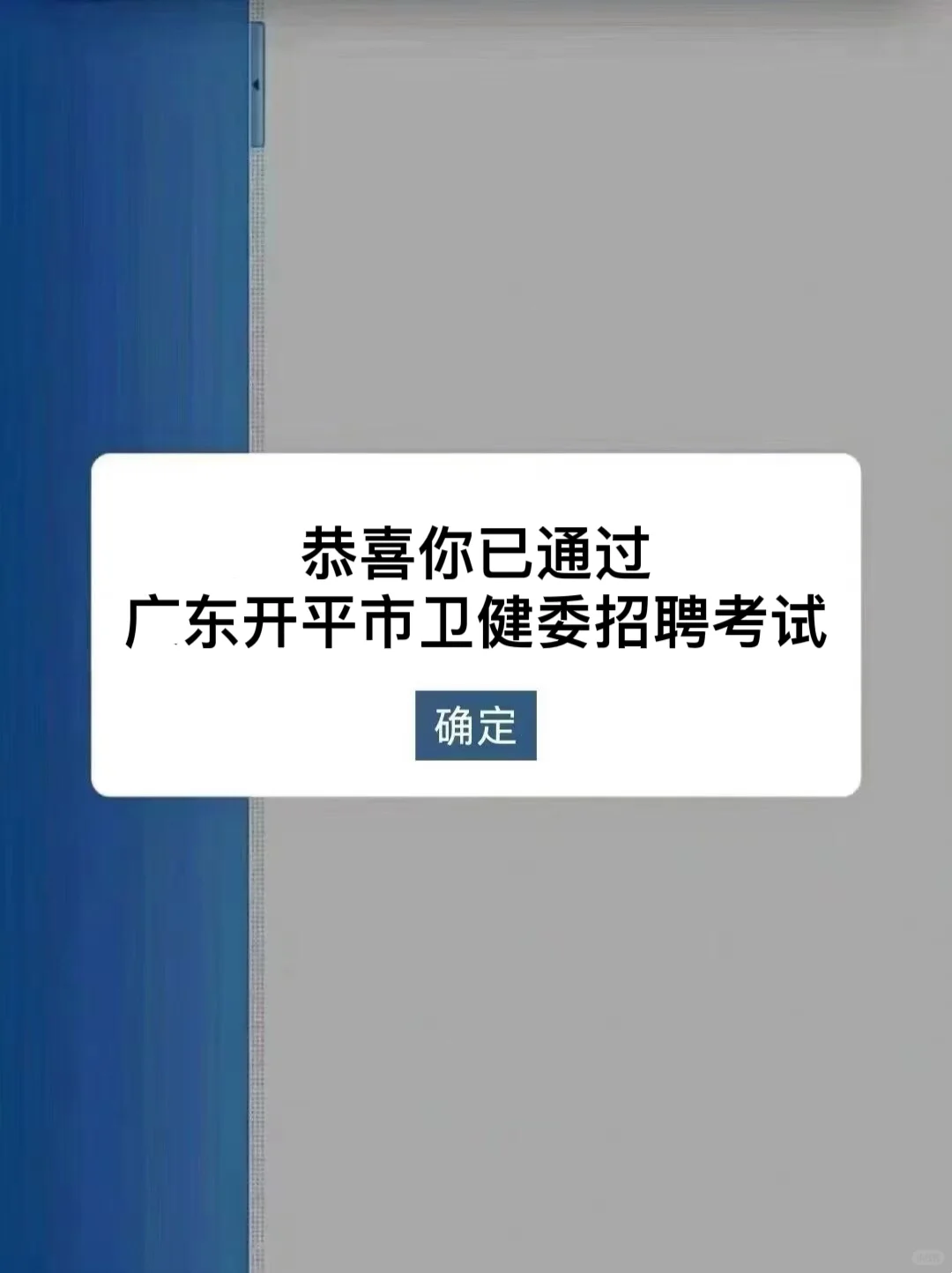 开平市卫健委招聘?临时抱佛脚的直接背！