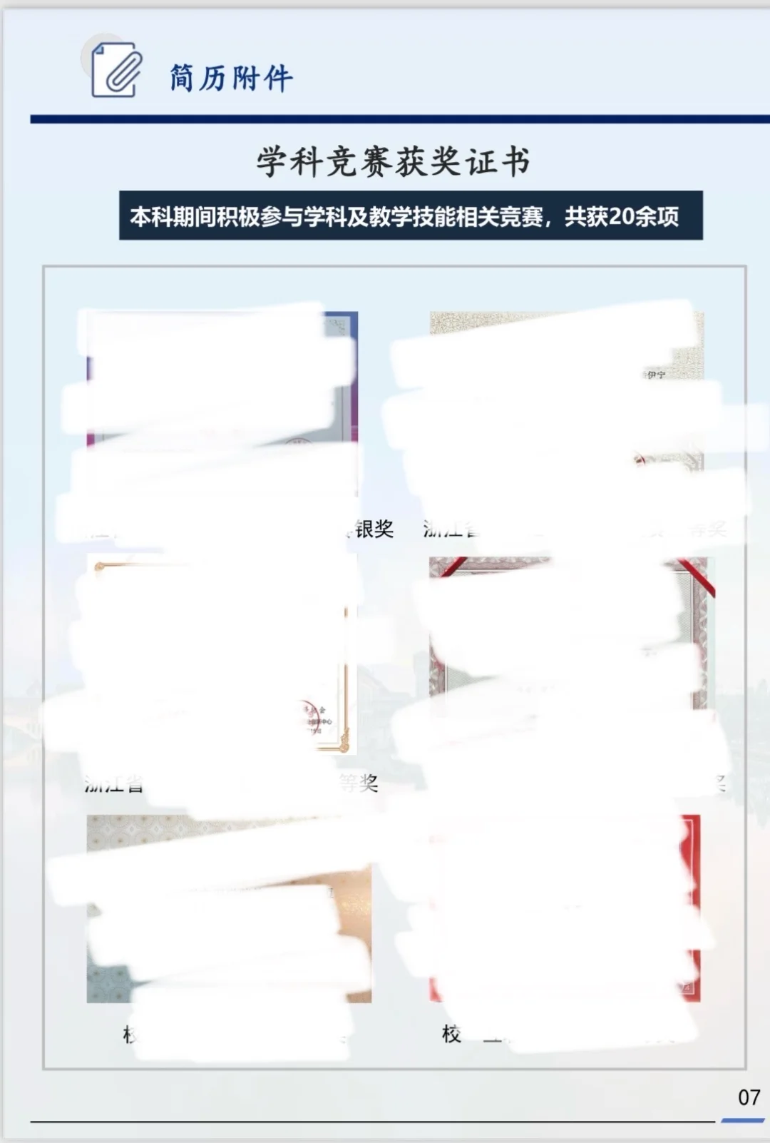 师范生上岸简历分享丨让你在招聘会脱颖而出