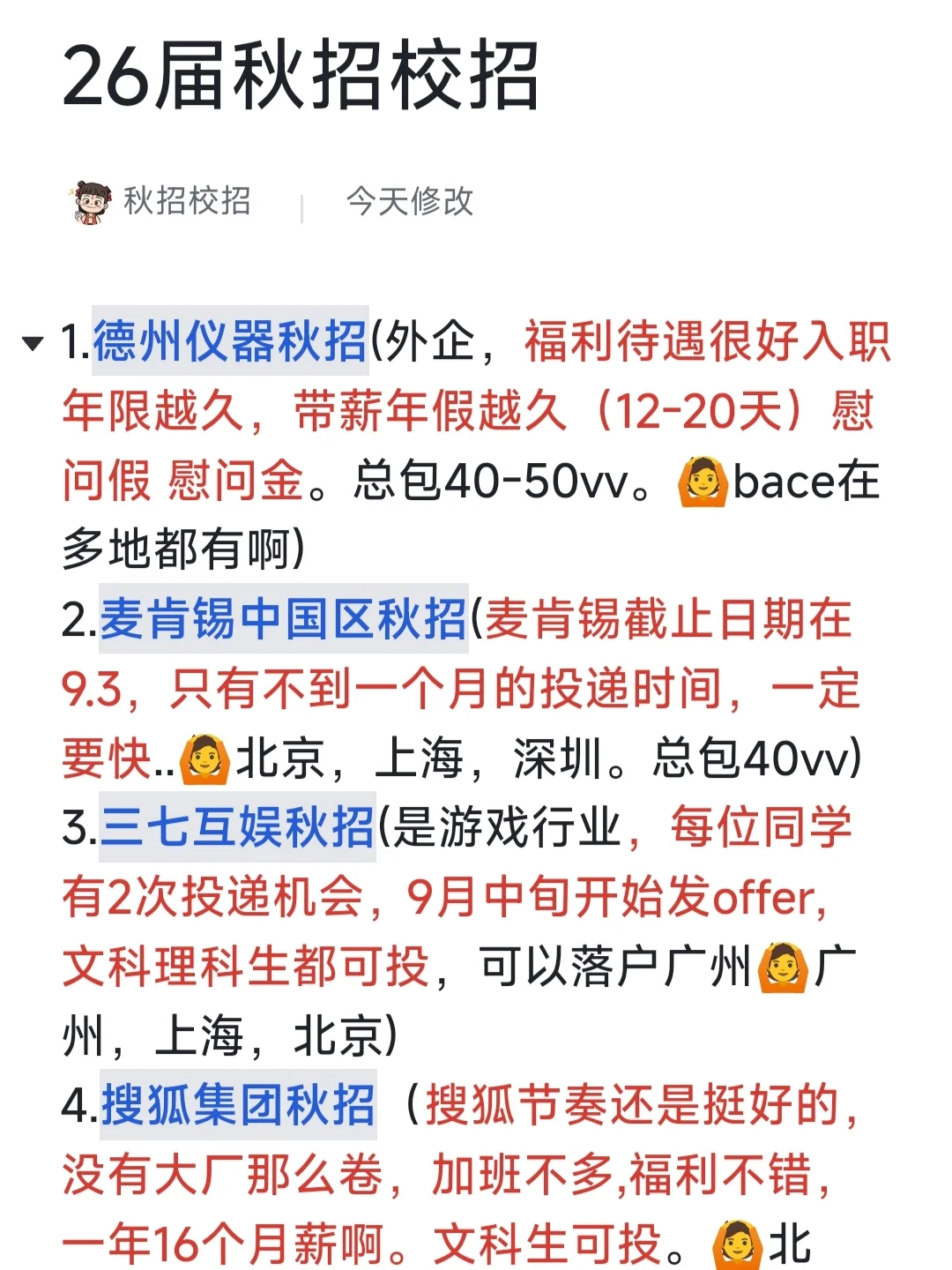 先把免笔试的投了❗26届秋招太给力了吧