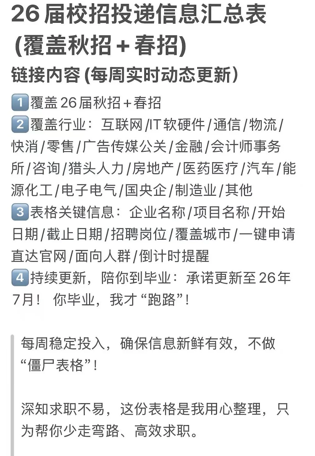 26届校招投递信息汇总表（持续更新）