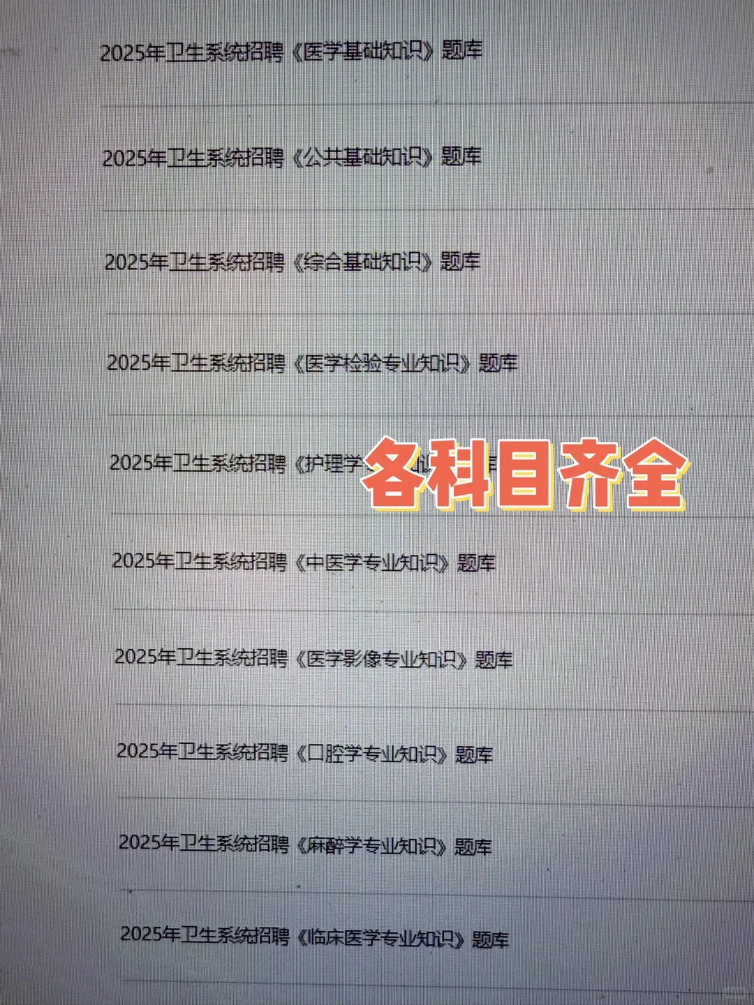 友情提醒，今年去考淄博市第一医院招聘的人