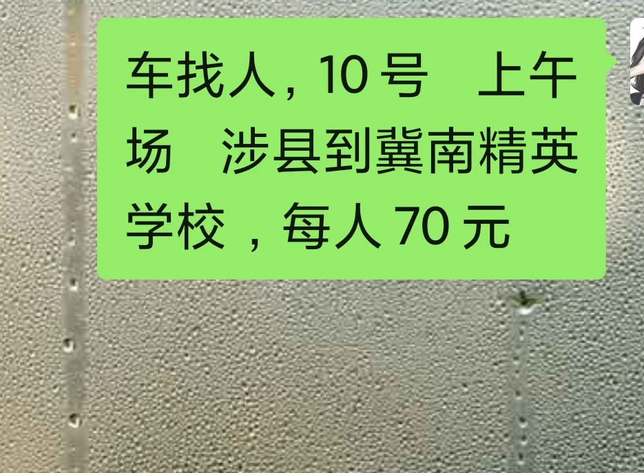 八月十号上午涉县到冀南精英学校