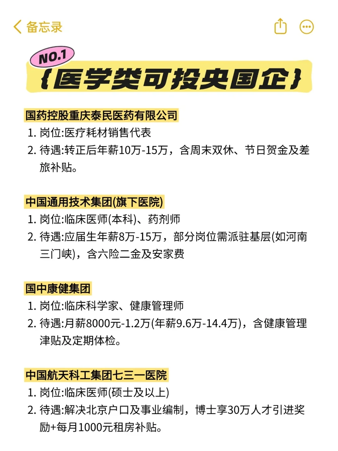 医学人必看！这些央国企岗位香到飞起?