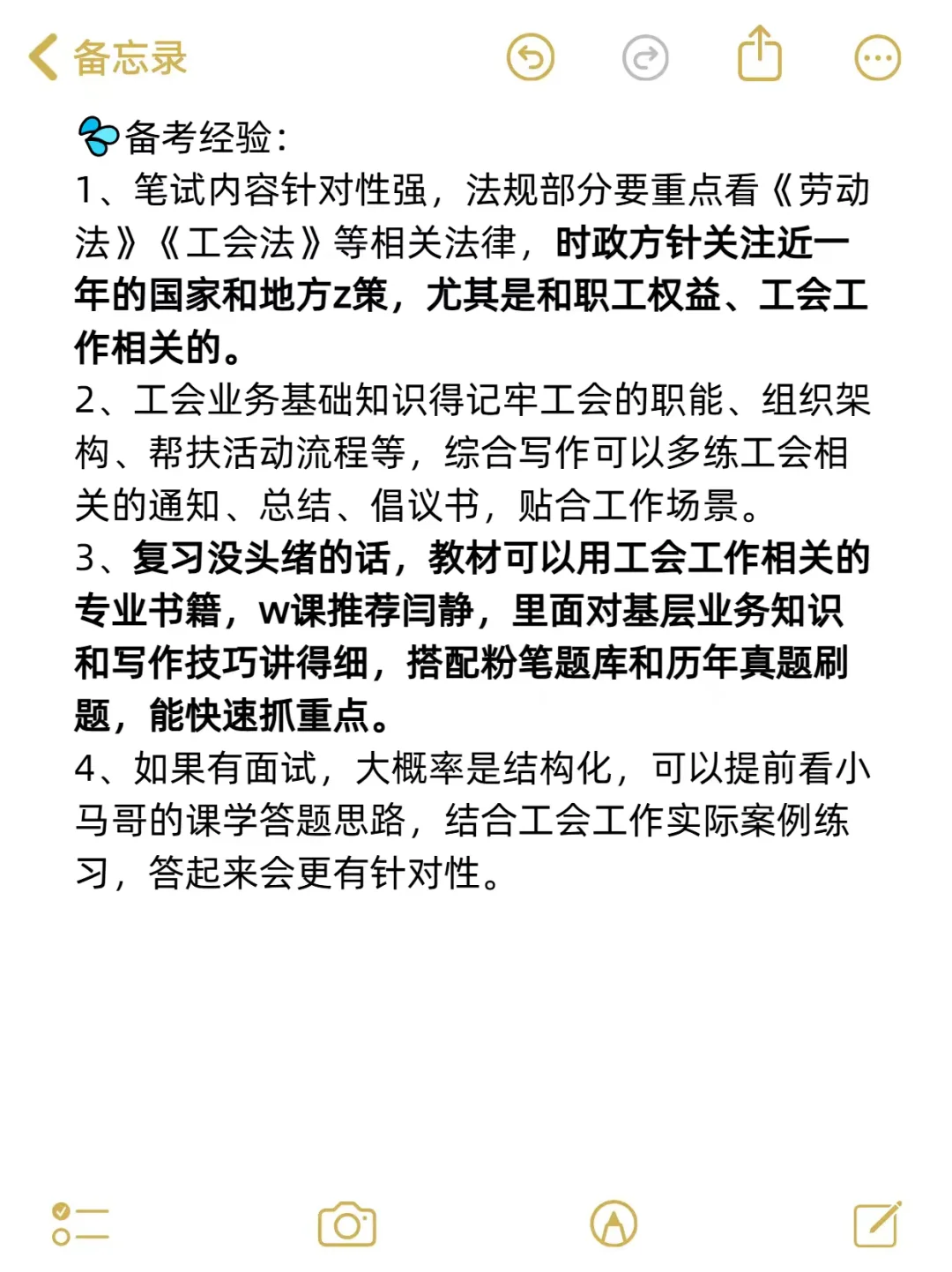 说说烟台工会招聘40人的情况