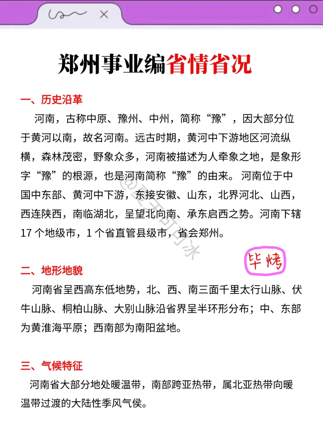 巨累但能20天过郑州事业编，进一个救一个