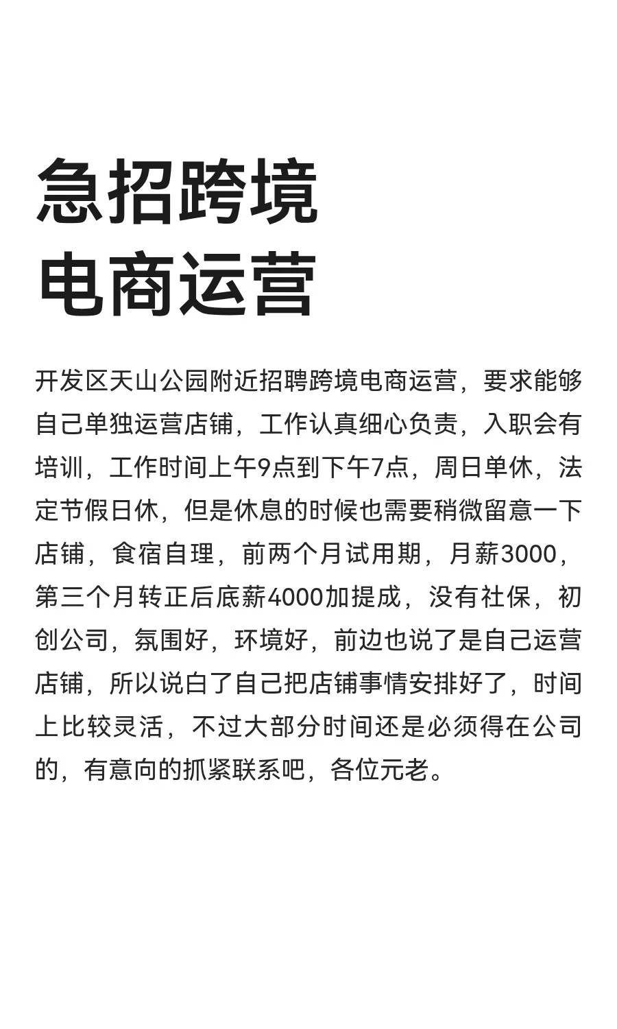 急招跨境电商运营