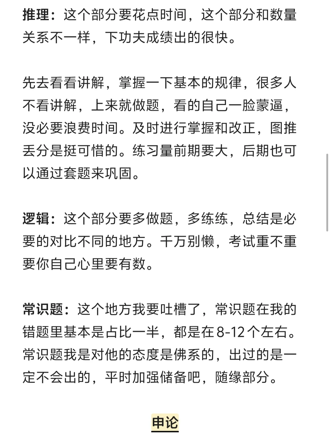 省考落榜，事业编第一上岸经验分享