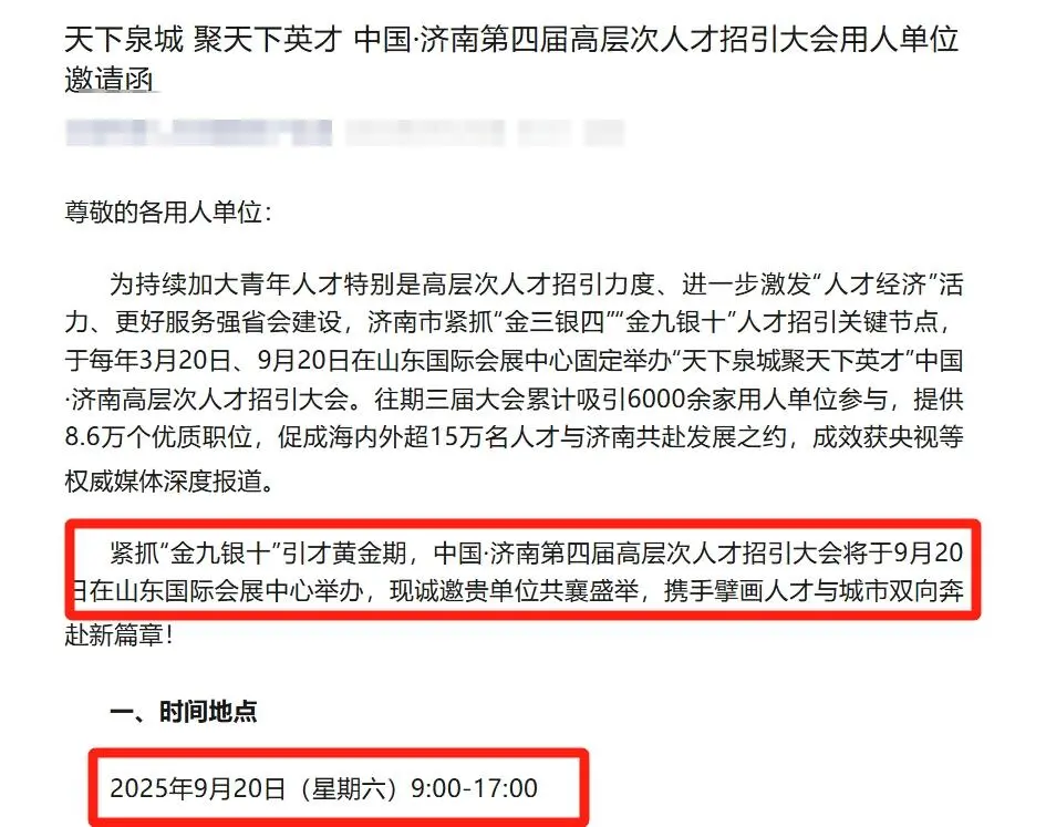 济南人才引进大会又要来啦❗