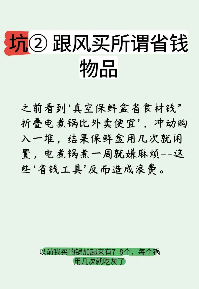 存不下钱的5个坑，第三个最容易踩坑