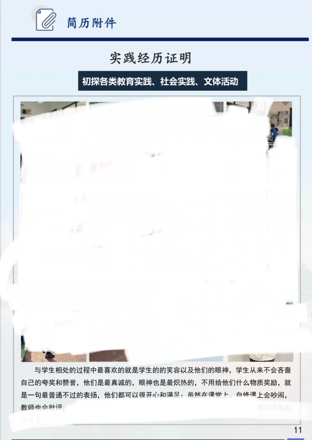师范生上岸简历分享丨让你在招聘会脱颖而出