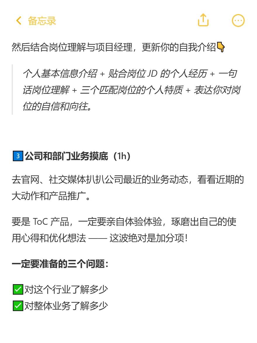 四小时准备大厂面试大法
