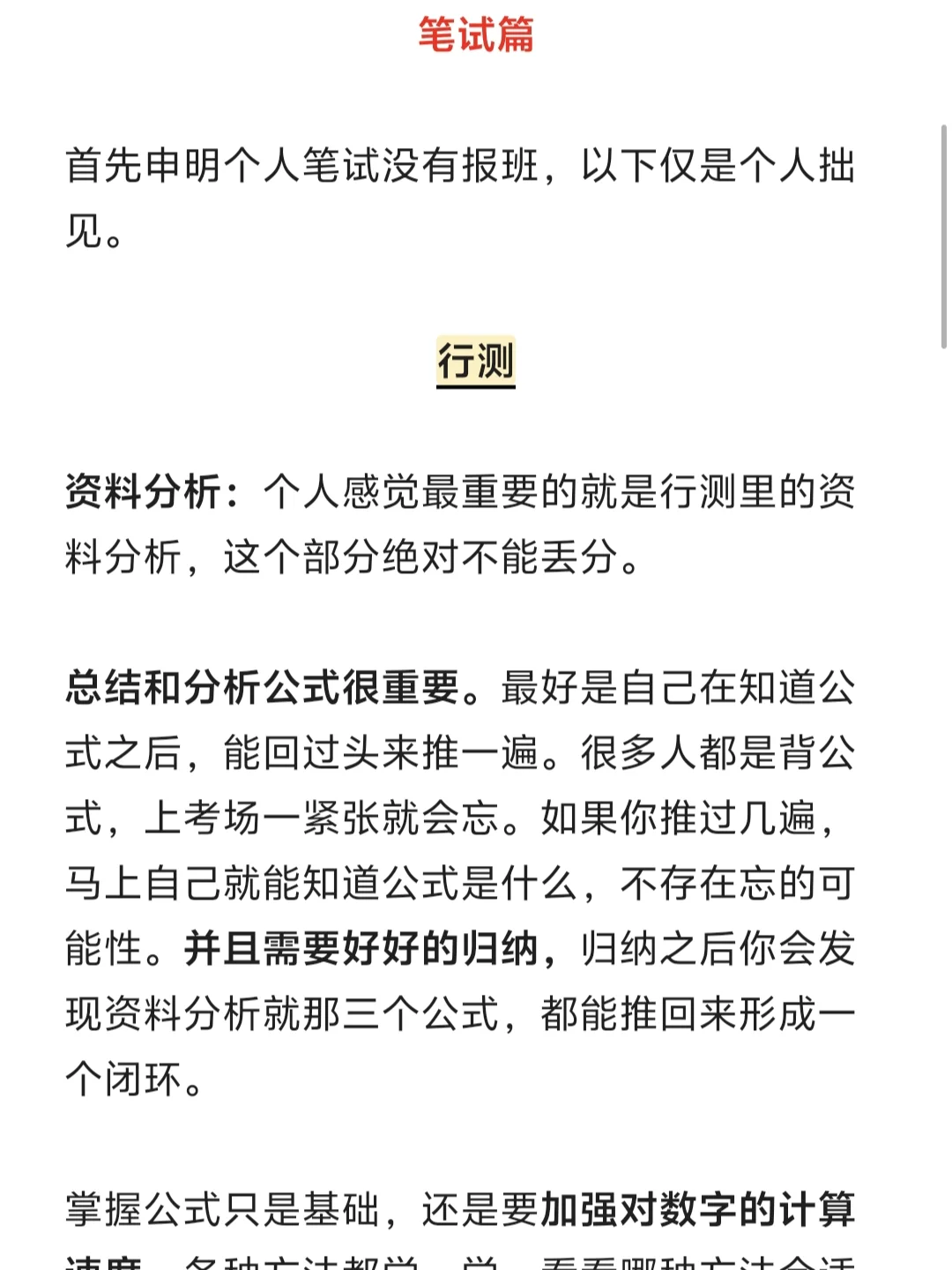省考落榜，事业编第一上岸经验分享