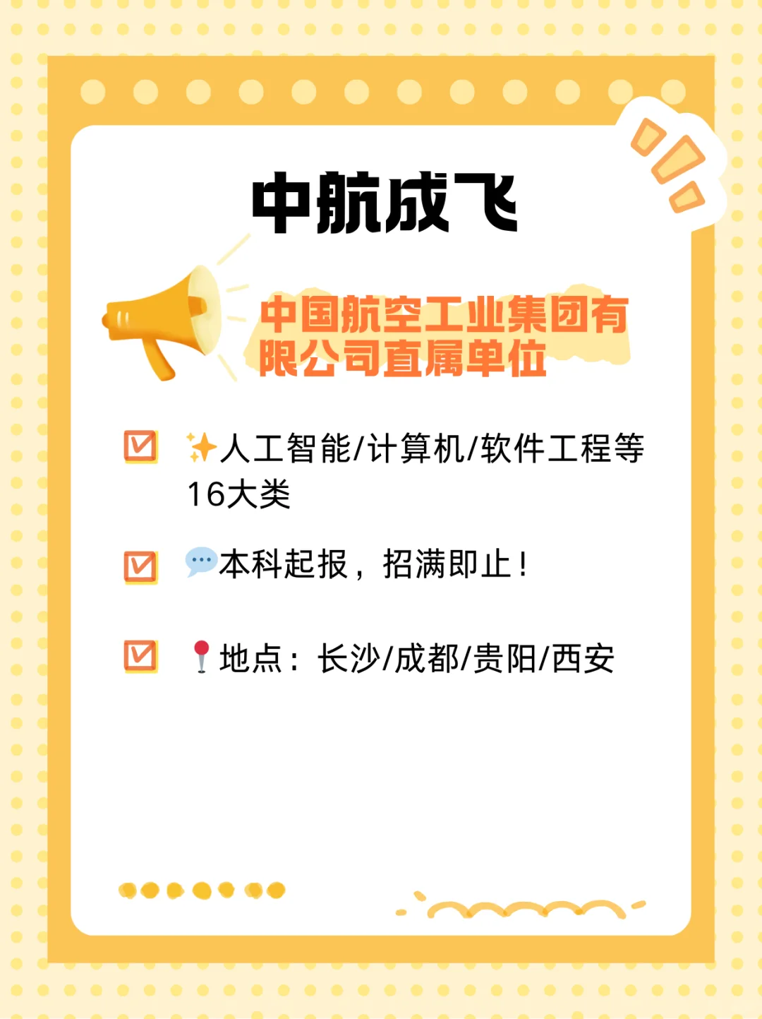 8月14日央国企校招岗位分享【理工科+文科】