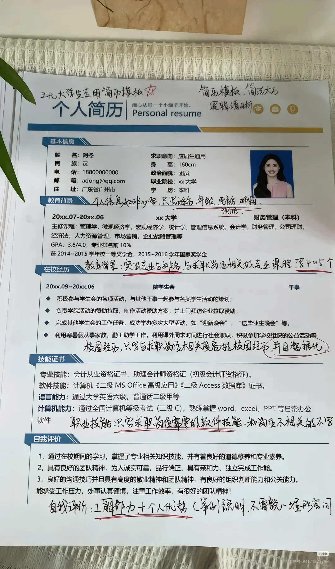这真的就是我的简历啊……