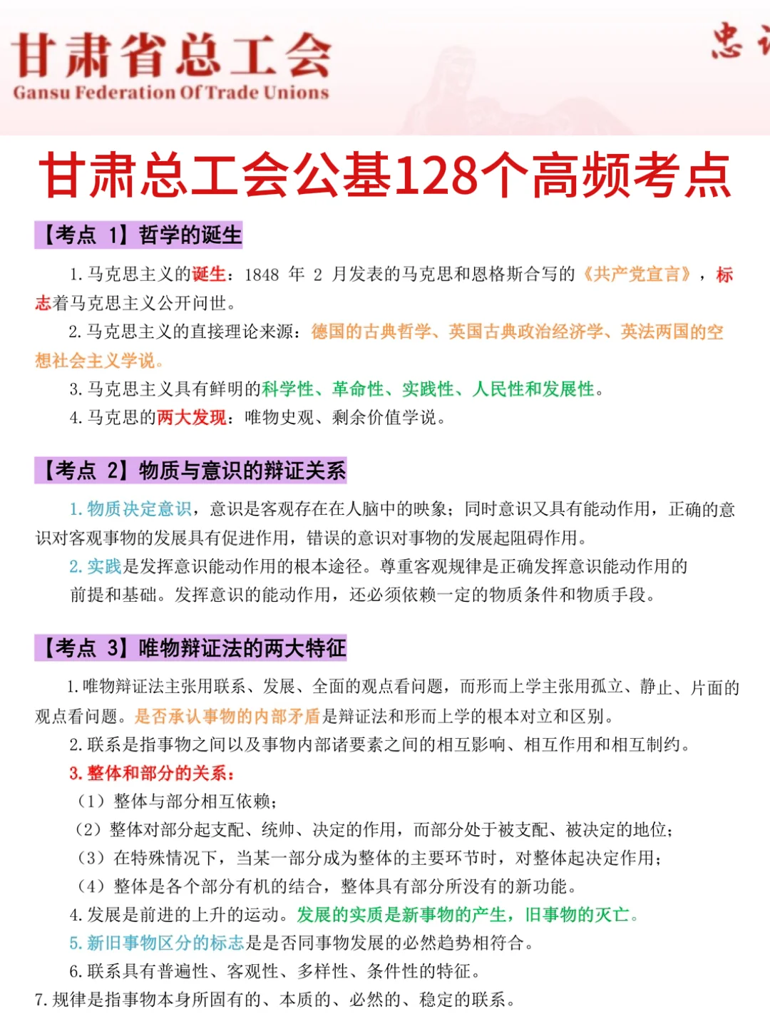 提醒一下！9.6甘肃总工会新增内容，熬夜背