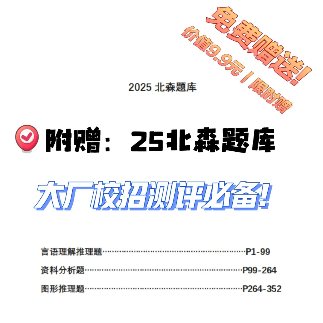 小米秋招测评题库已出！码住！