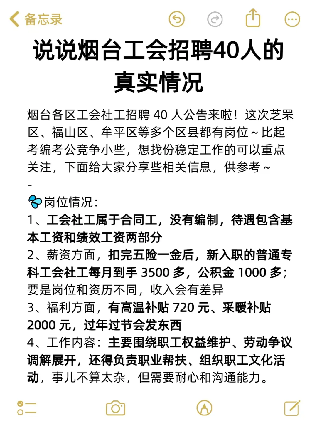 说说烟台工会招聘40人的情况