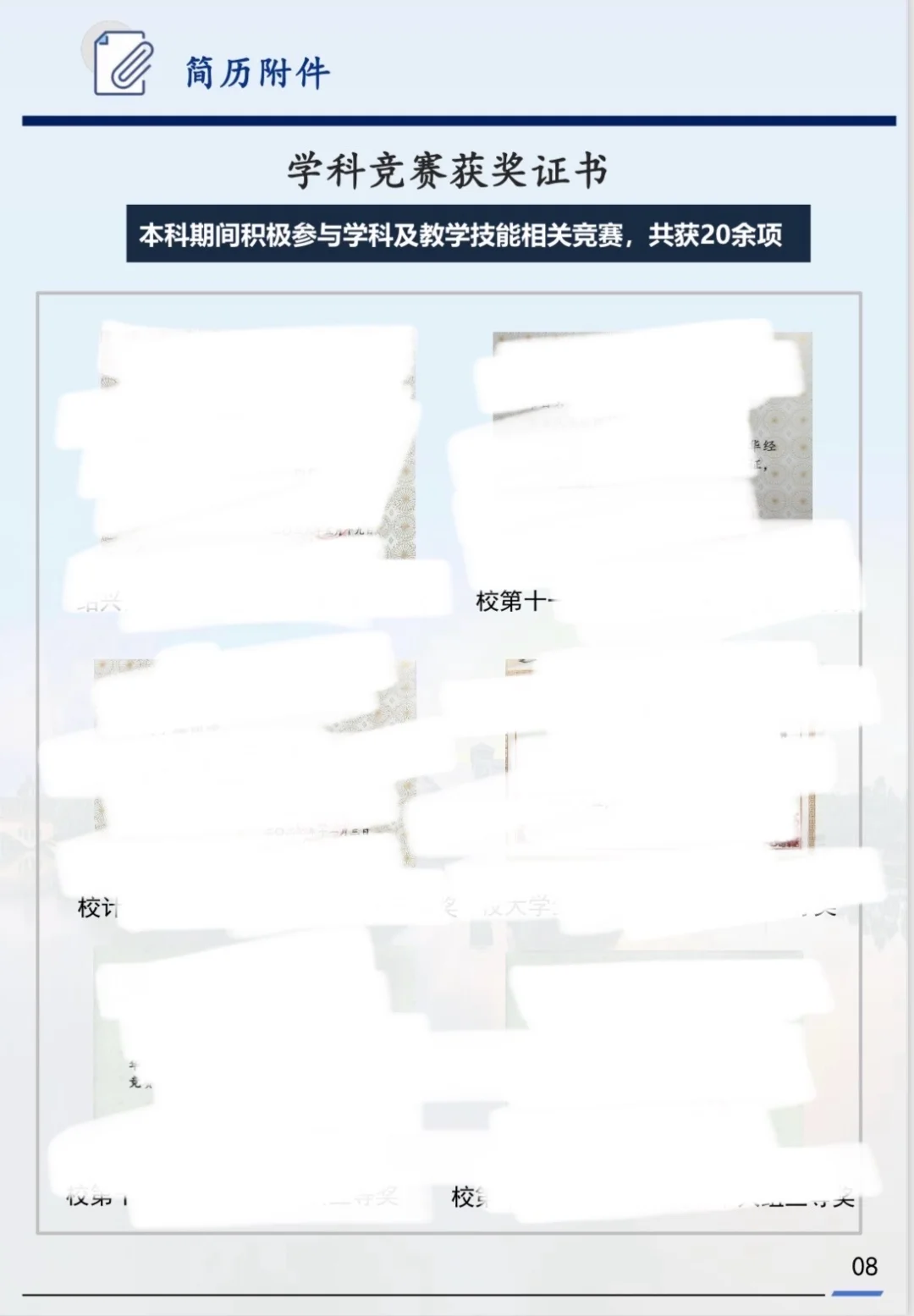 师范生上岸简历分享丨让你在招聘会脱颖而出