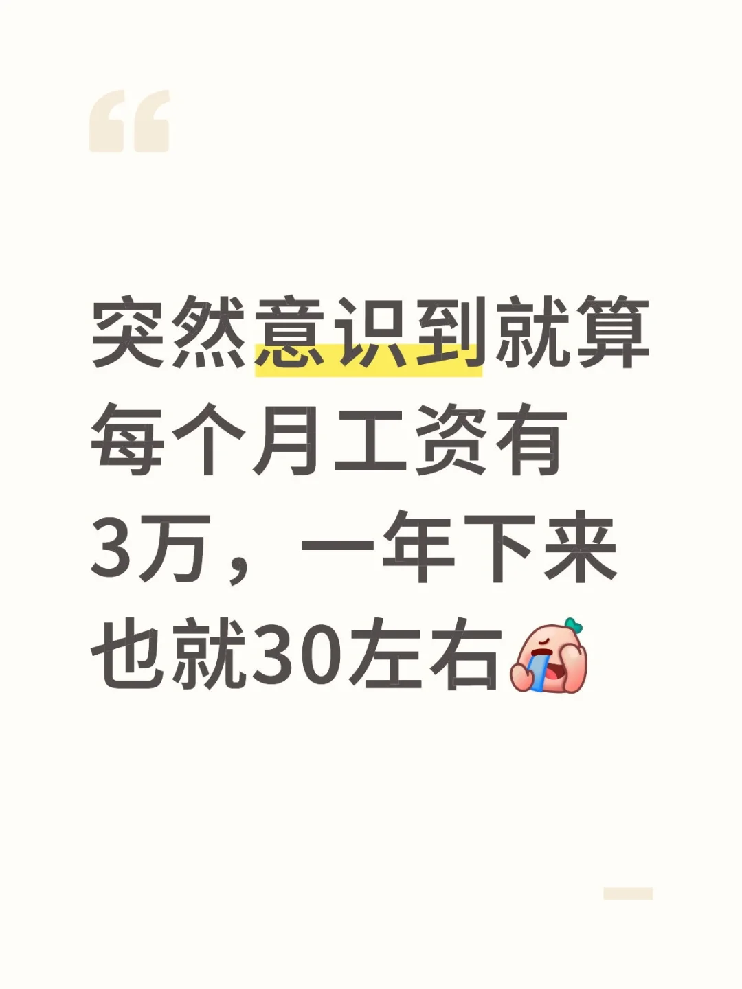 月薪年收入多少才能配得上我想要的