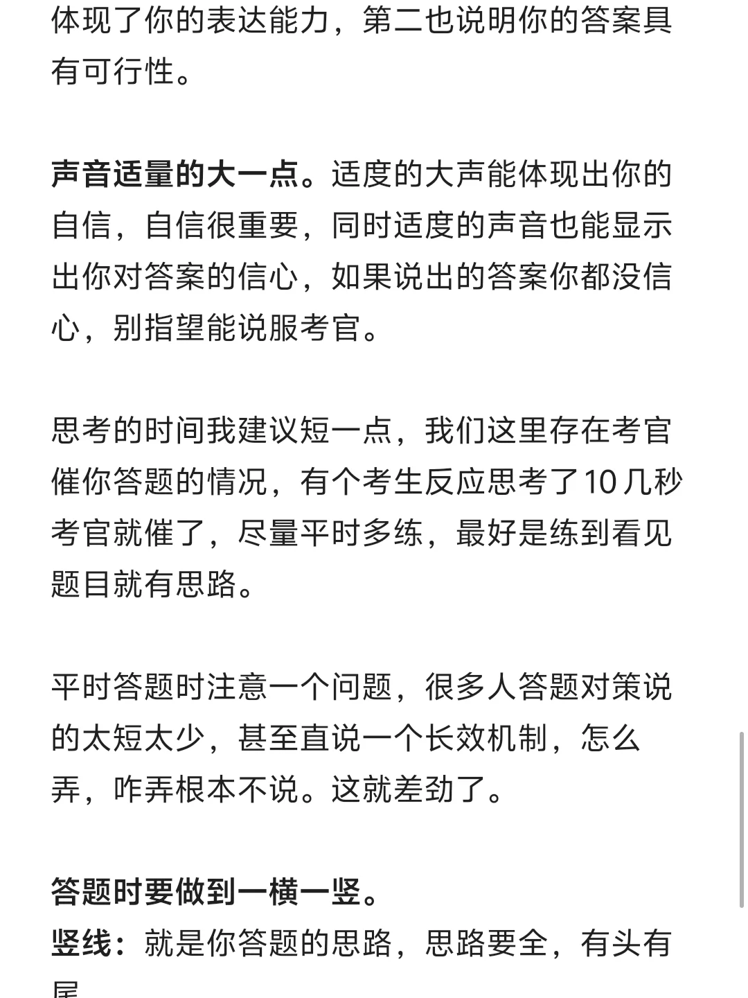 省考落榜，事业编第一上岸经验分享