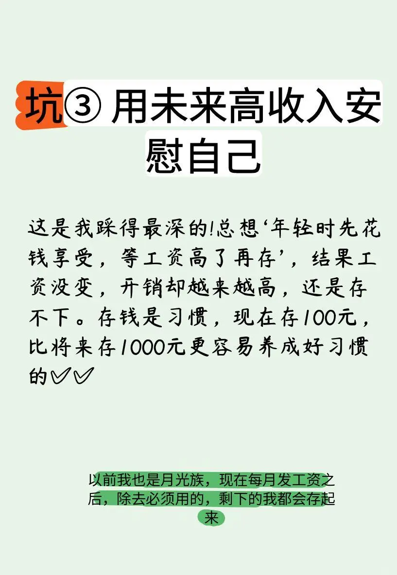 存不下钱的5个坑，第三个最容易踩坑