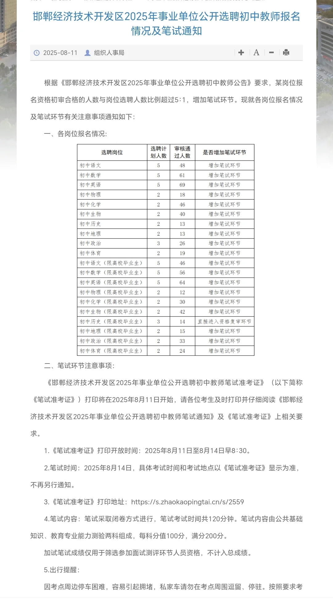 邯郸市经济开发区选聘14号招聘15号笔试