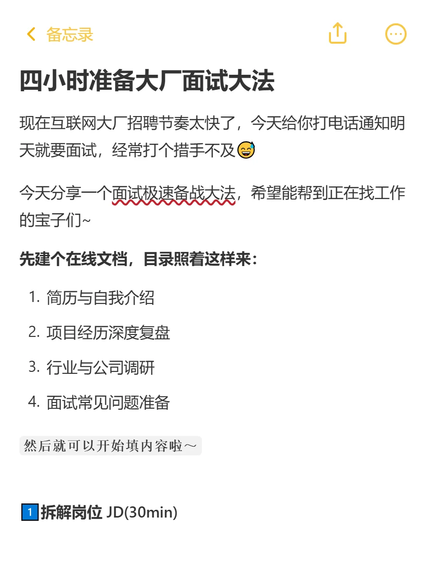 四小时准备大厂面试大法
