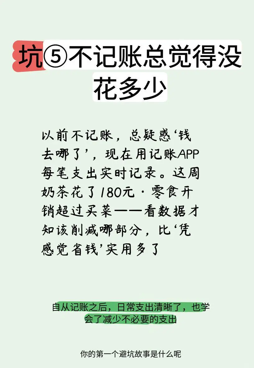 存不下钱的5个坑，第三个最容易踩坑
