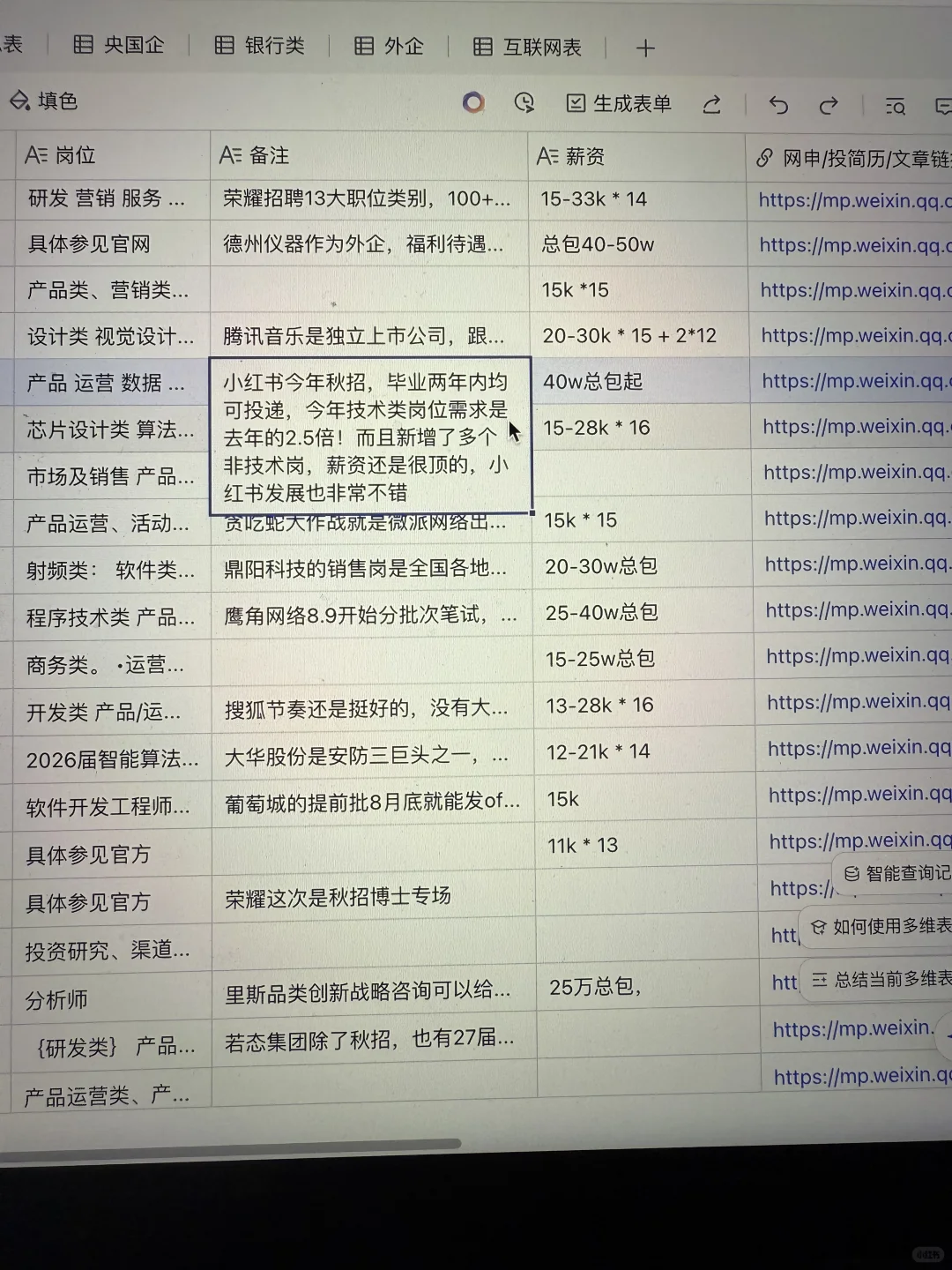 假如你从8.9开始投秋招?