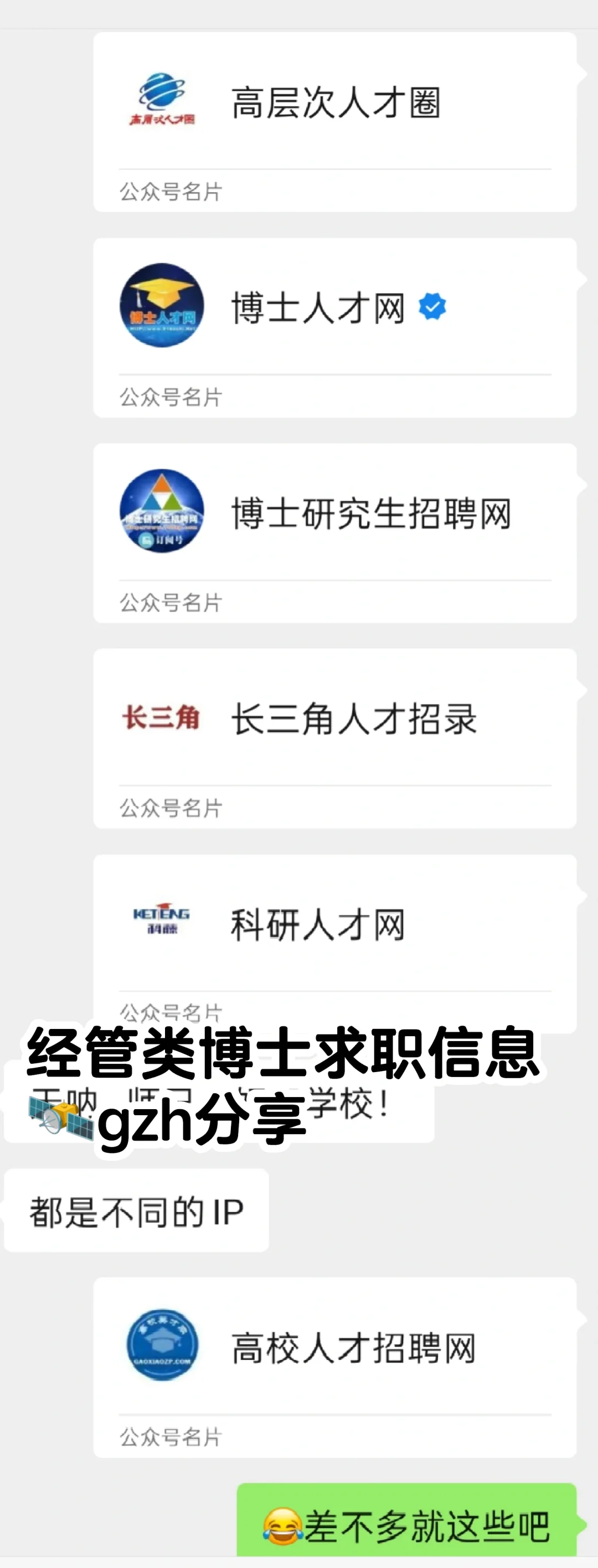 分享一些经管类博士求职/人才引进的gzh
