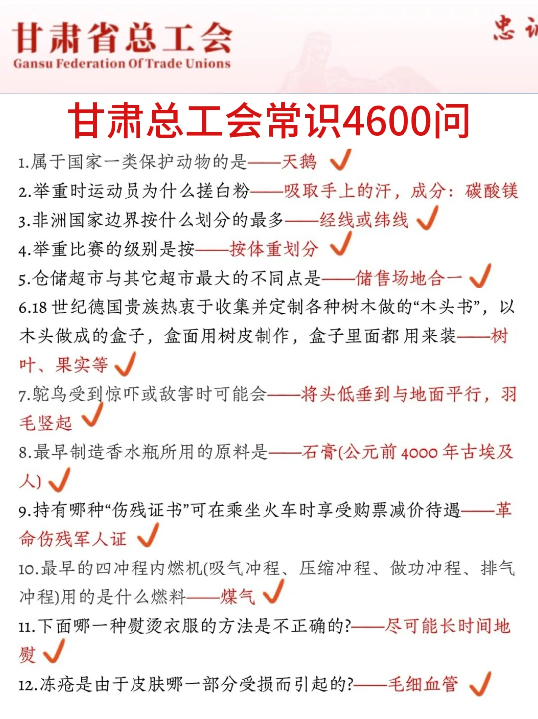 提醒一下！9.6甘肃总工会新增内容，熬夜背