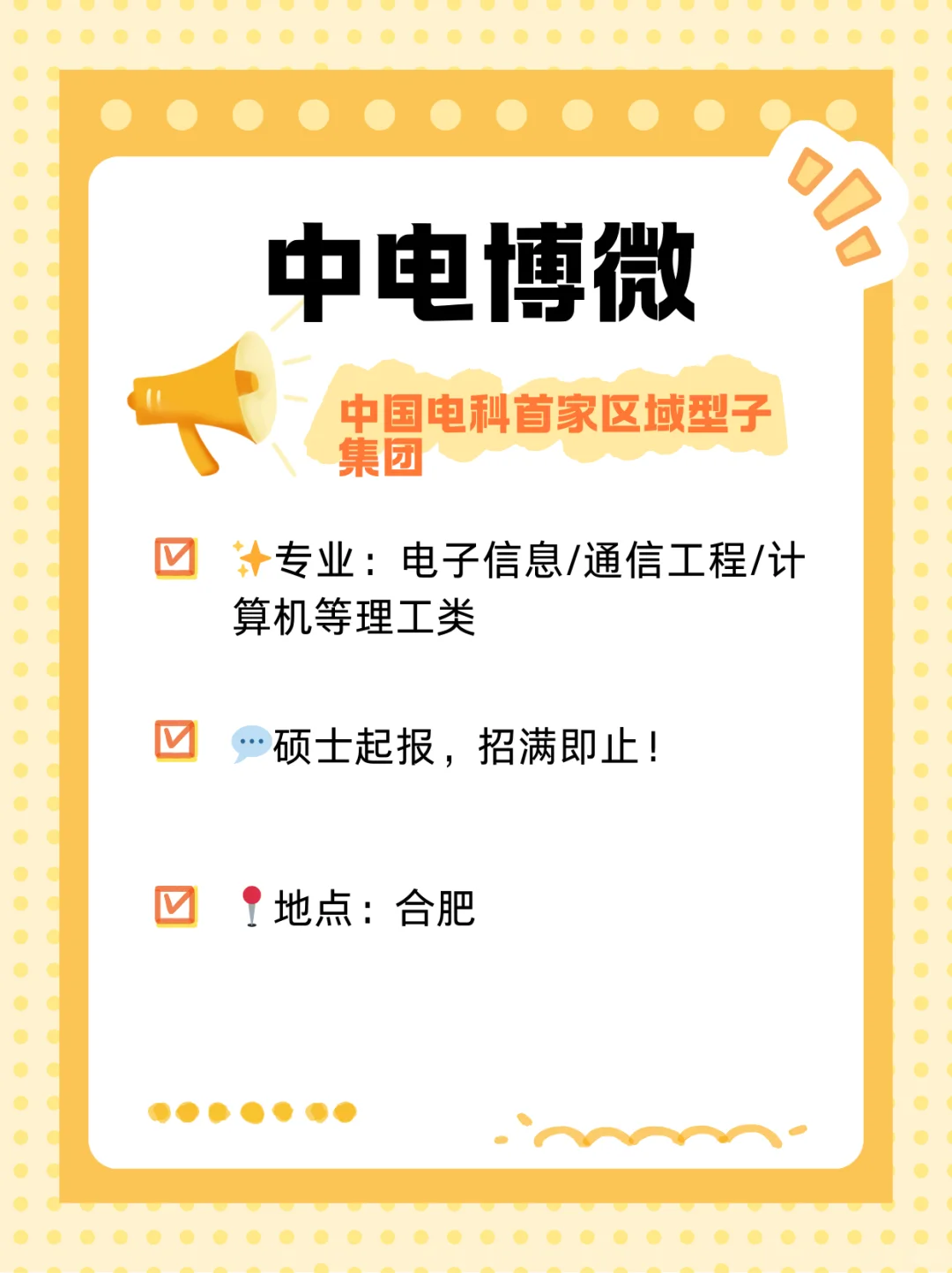 8月14日央国企校招岗位分享【理工科+文科】