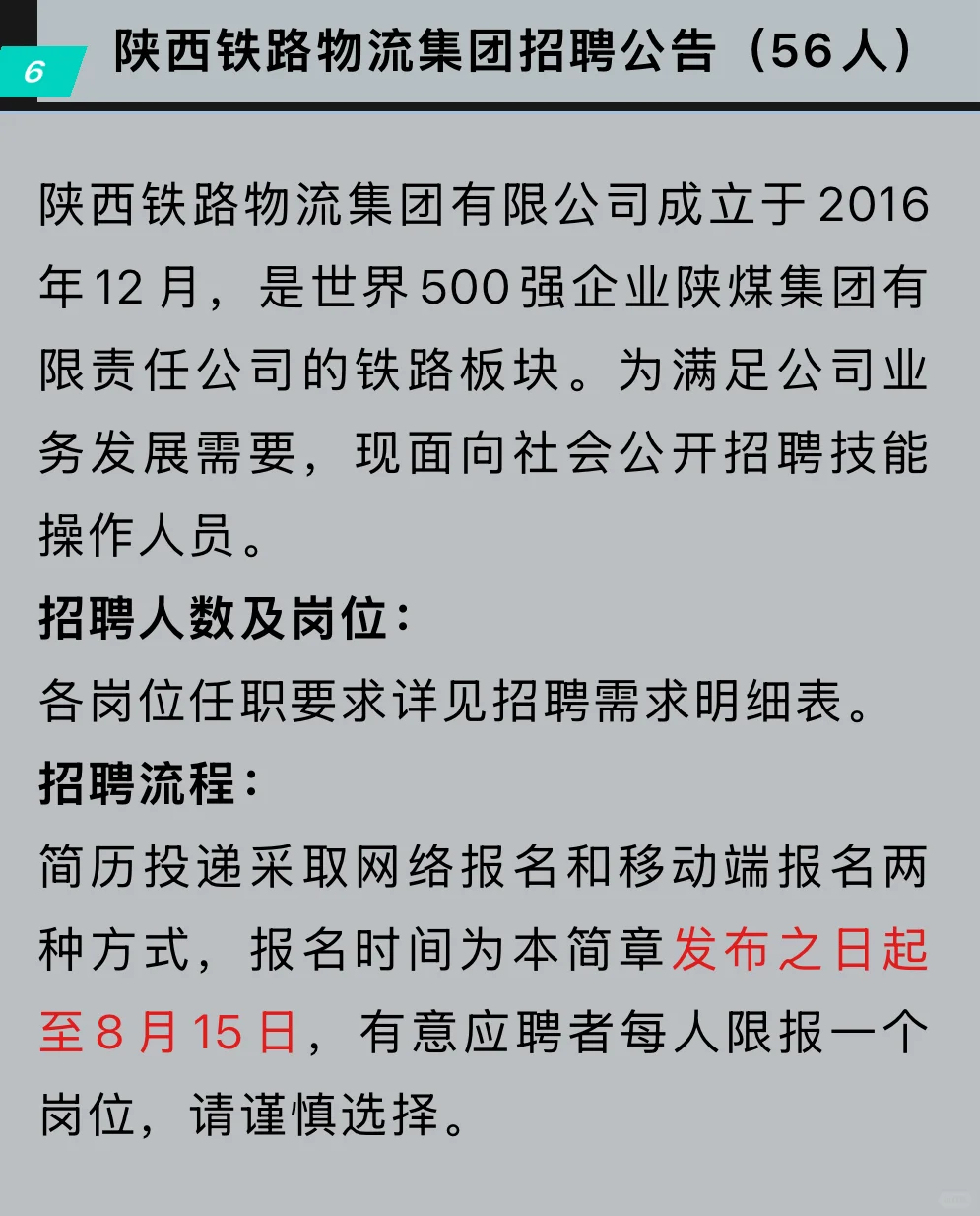 25陕西正式单位统一公开招聘1099人