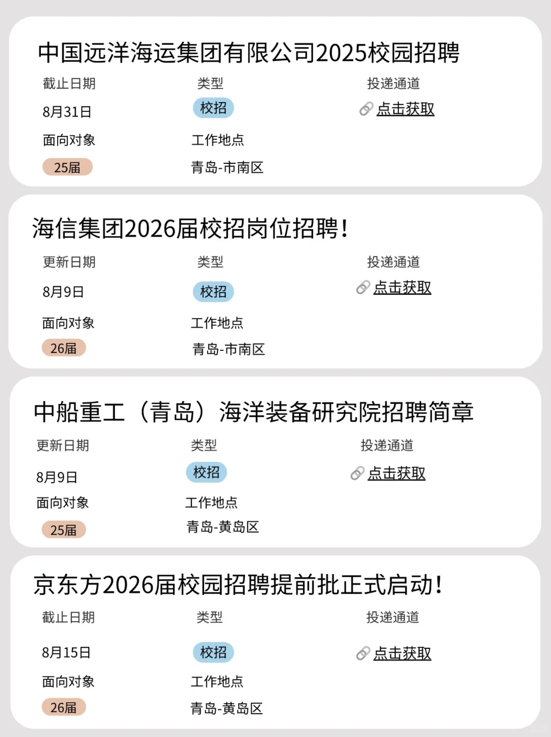 8.9 青岛国企大爆发，趁人少抓紧投！