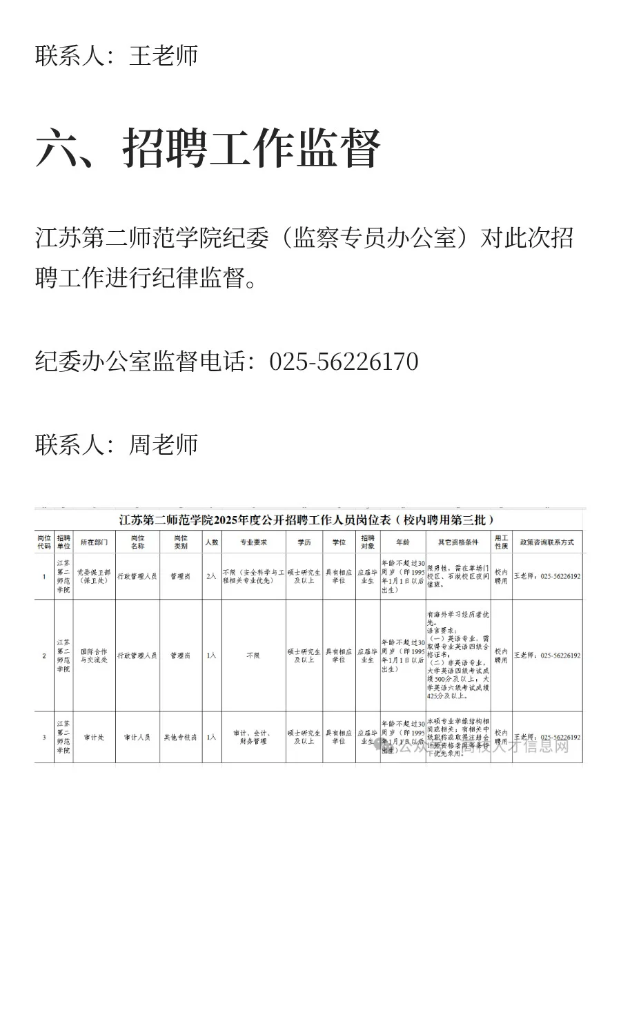江苏 | 江苏第二师范学院2025年度公开招聘