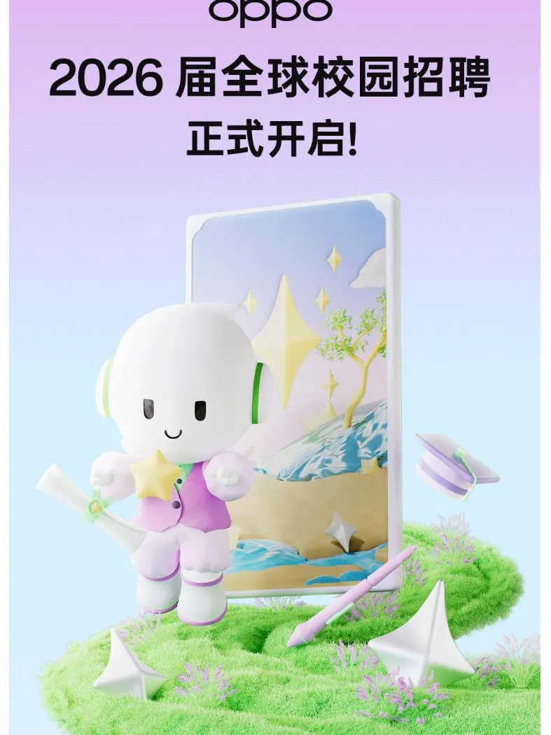 OPPO全球校招全面启动，26届的秋招已