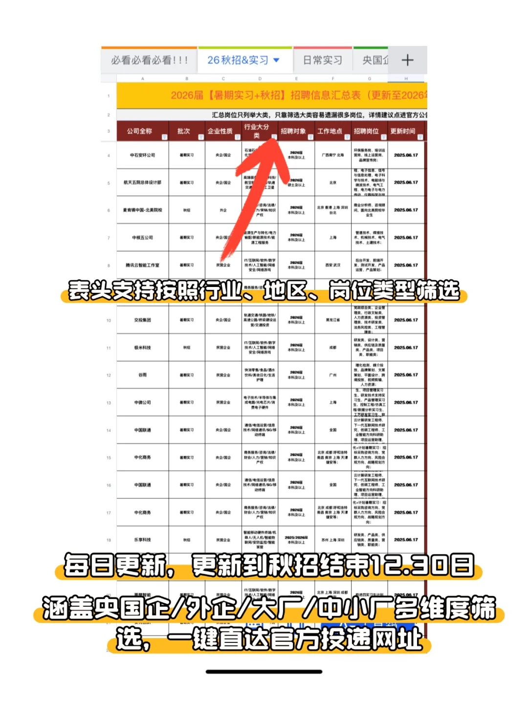 8.6终于把免笔试的投完了?
