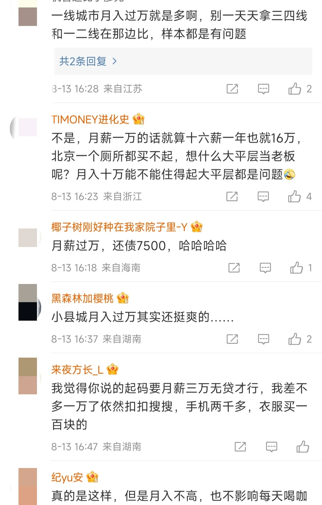 原来对月薪过万有误解！真实是这样的