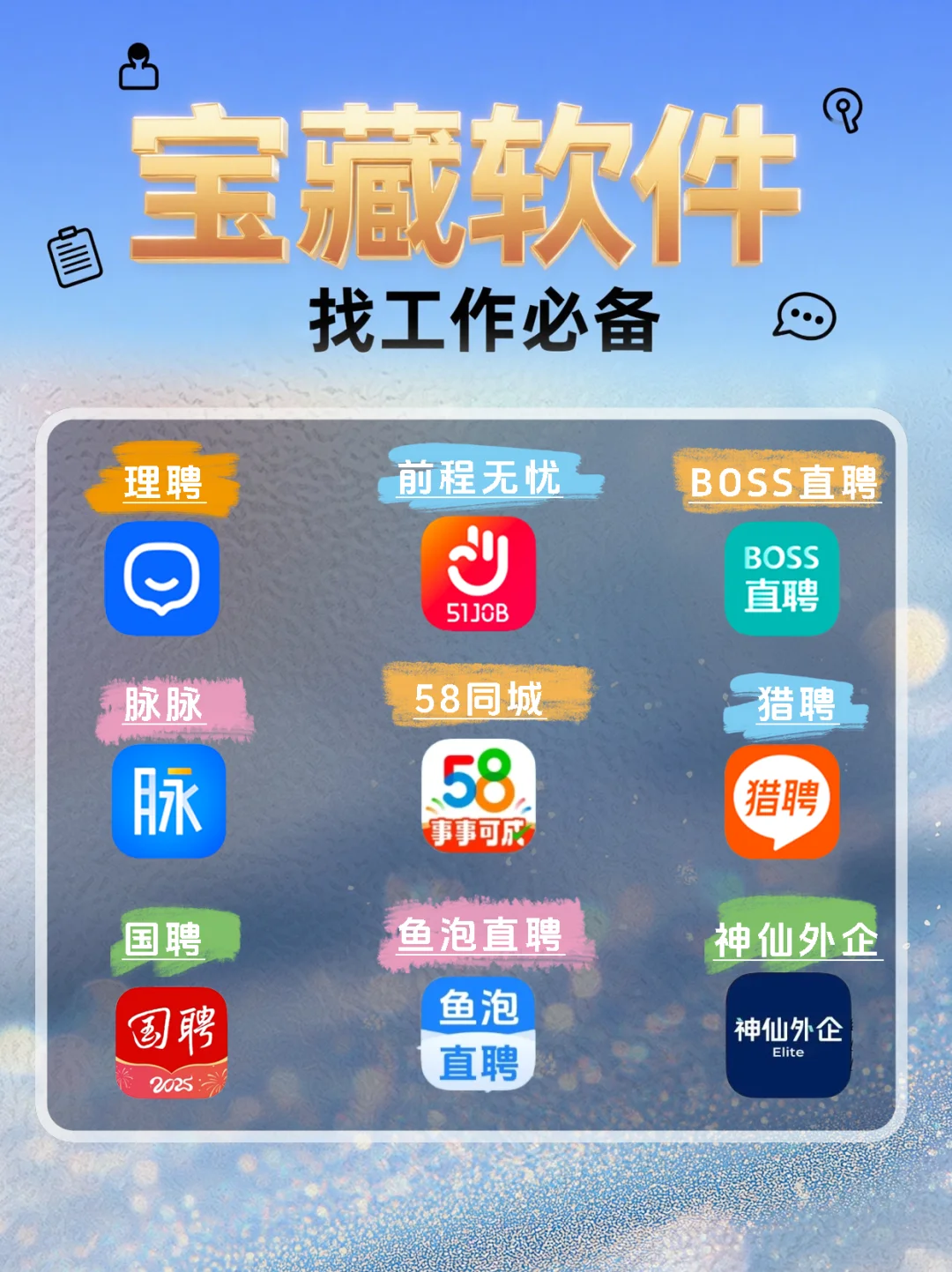 两个月求职血泪史！线上招聘 APP 测评来啦