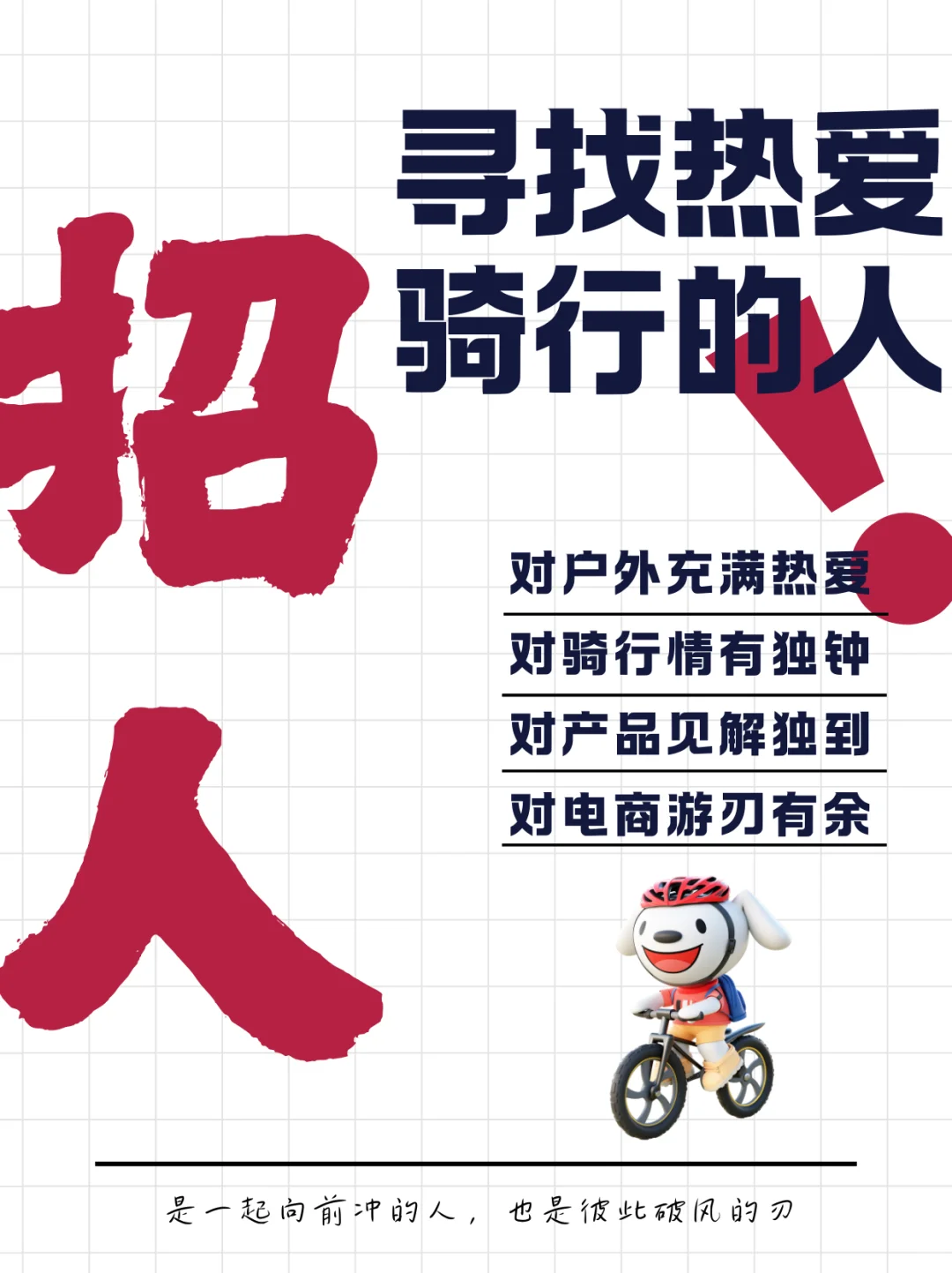 京东骑行持续招人中！社招+校招岗位多多