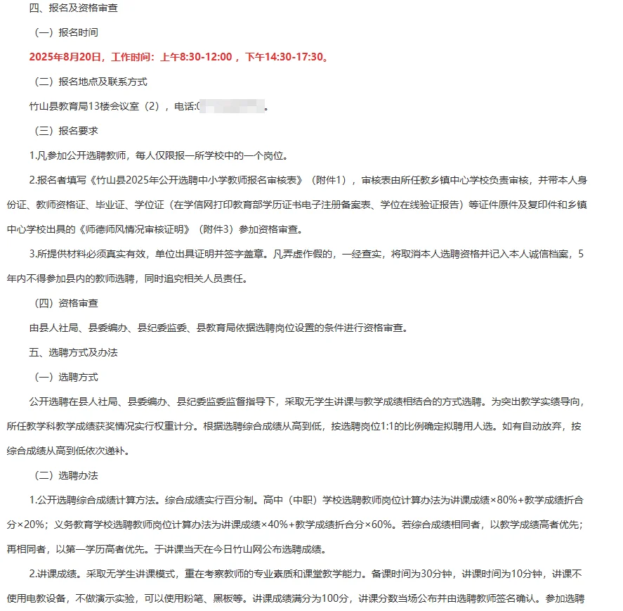 湖北十堰竹山县带编制教师选聘！
