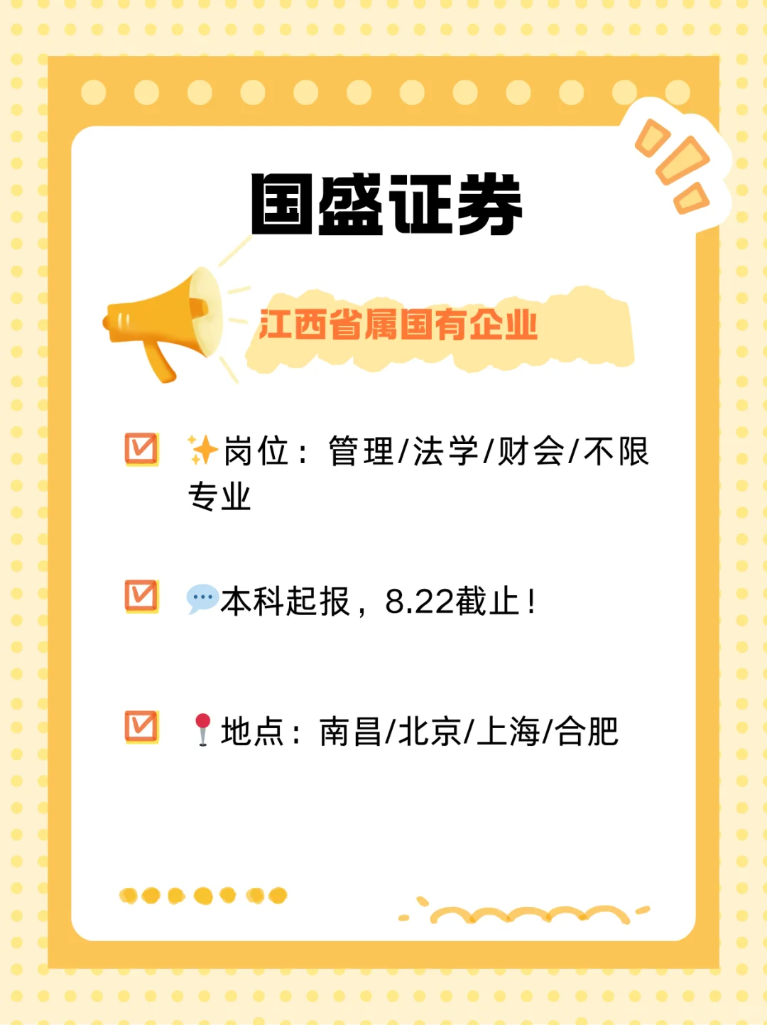 8月14日央国企校招岗位分享【理工科+文科】