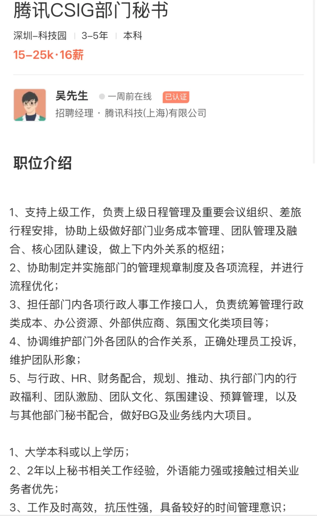 15-25k·16薪 | 腾讯 招聘 英语人才