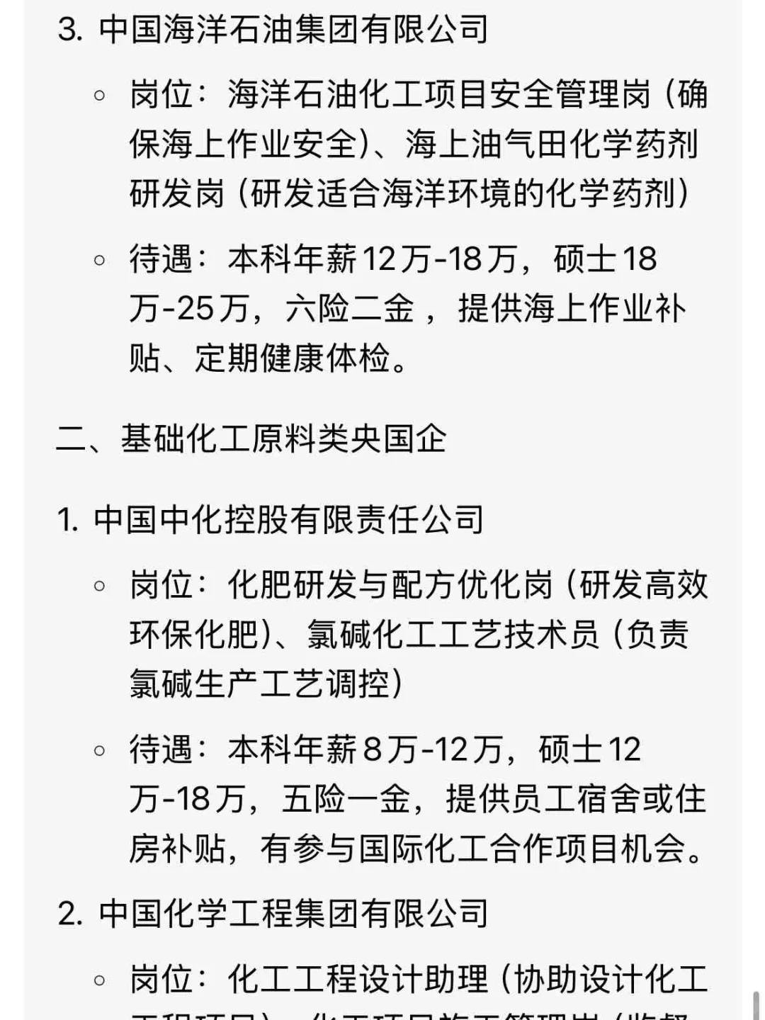 化工类一定要投的央国企