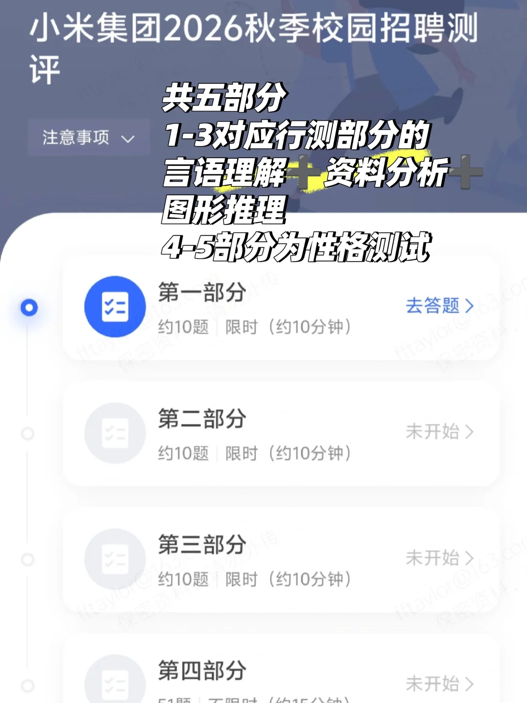 小米秋招测评题库已出！码住！