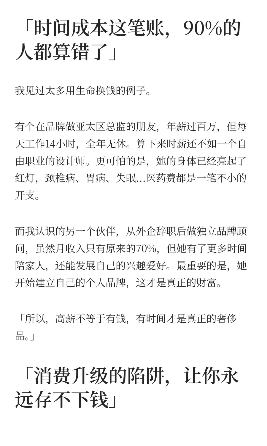 我发现，很多外企人对工资没有概念