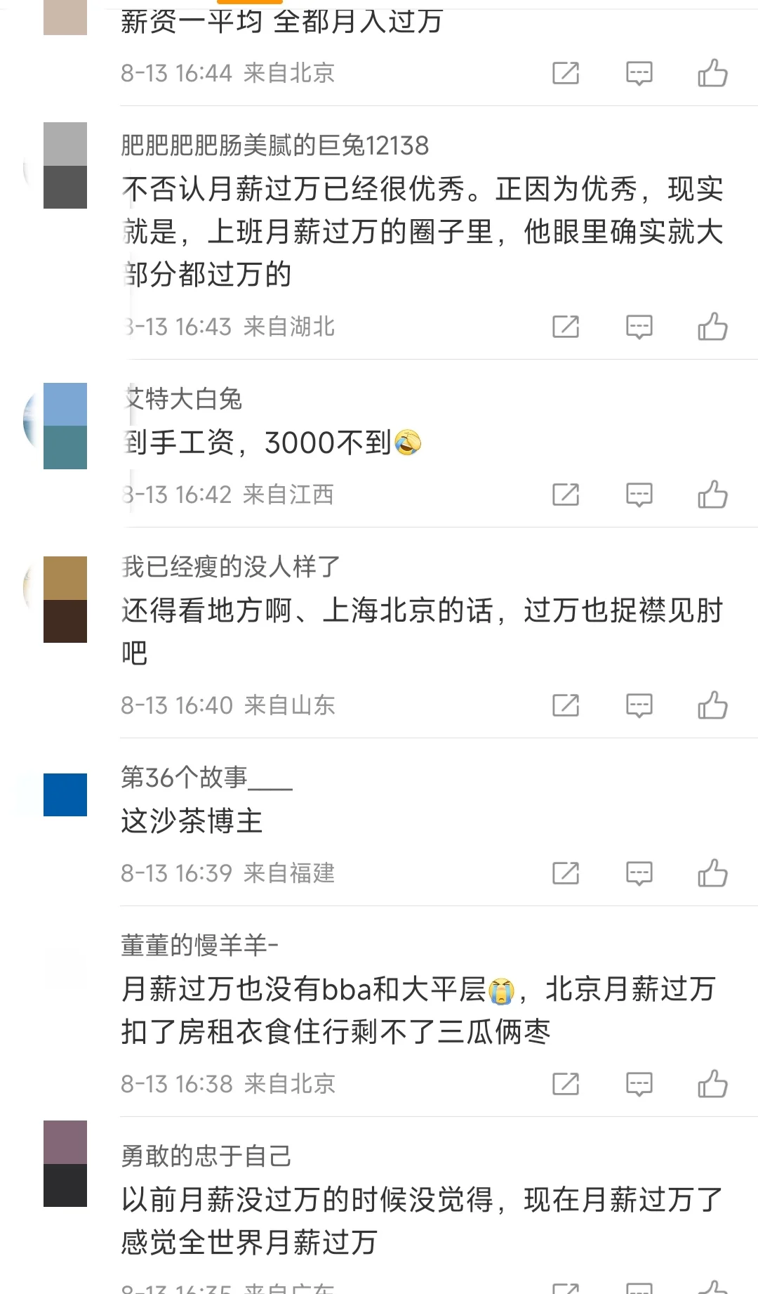 原来对月薪过万有误解！真实是这样的