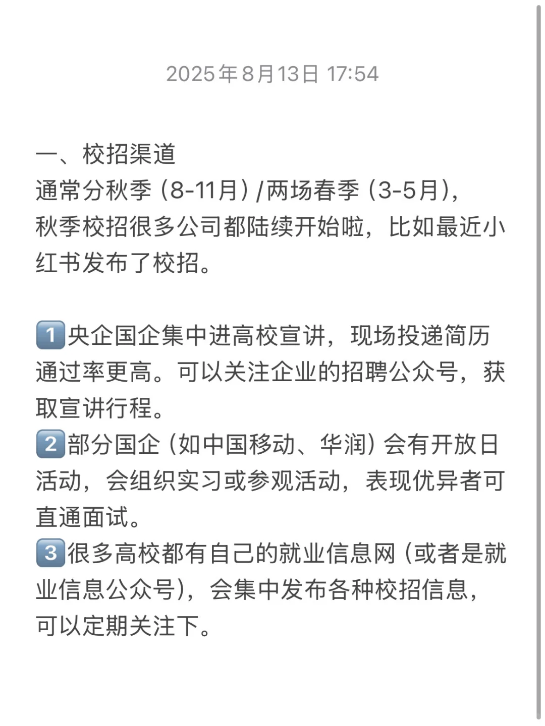 找工作，这一篇就够啦